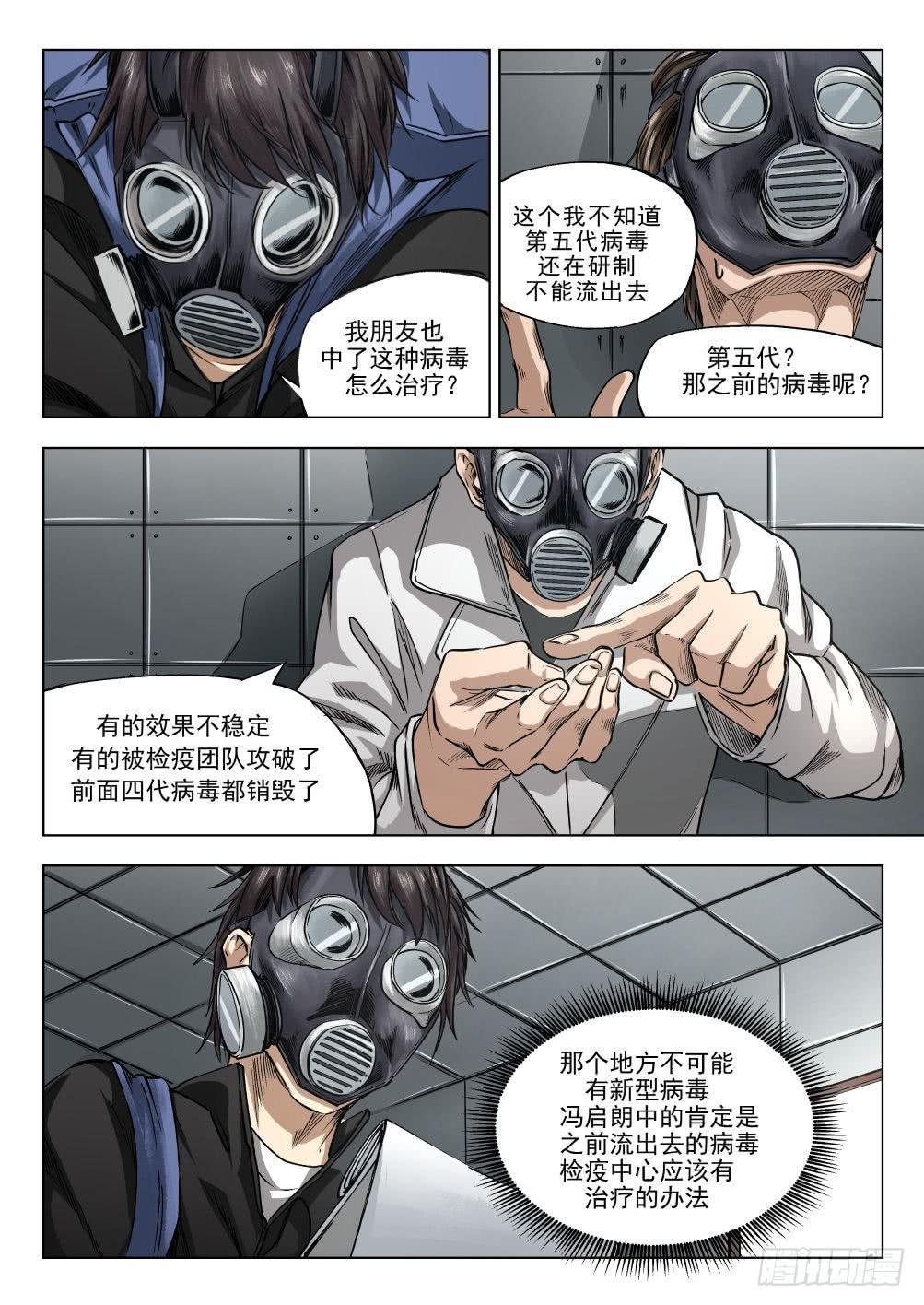 第十四章 繁华背后的真相 74话-第74话