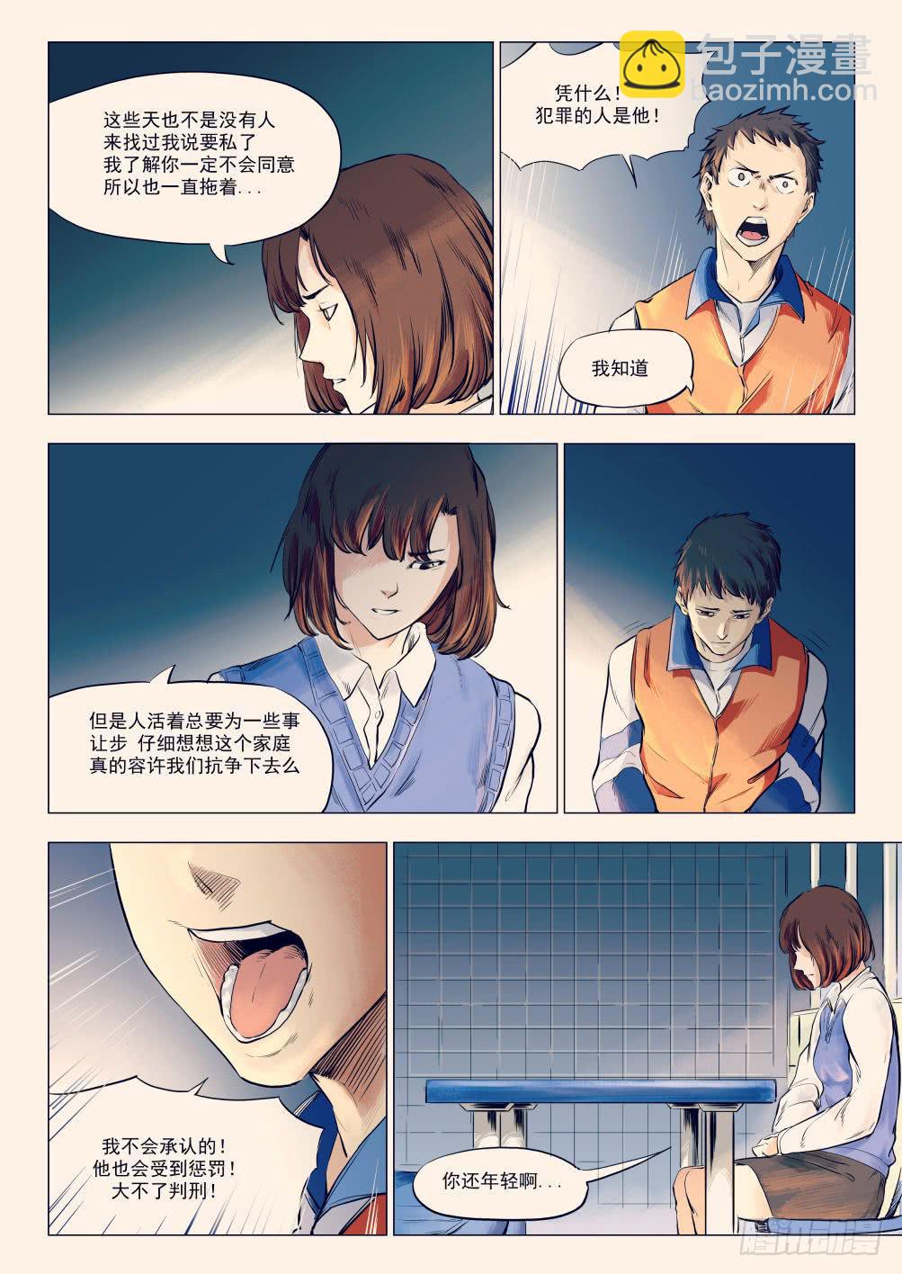 第十四章 繁华背后的真相-第76话