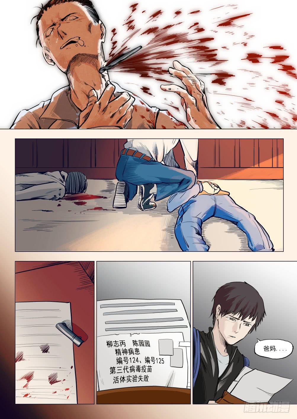第十四章 繁华背后的真相-第76话