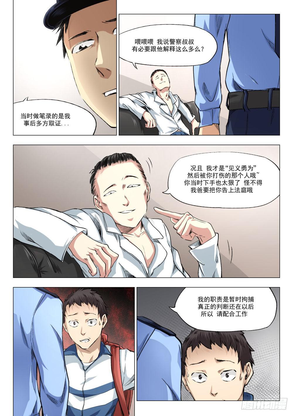 第十四章 繁华背后的真相-第76话