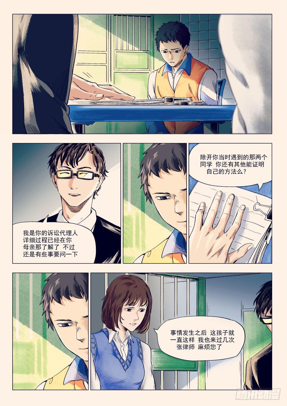 第十四章 繁华背后的真相-第76话