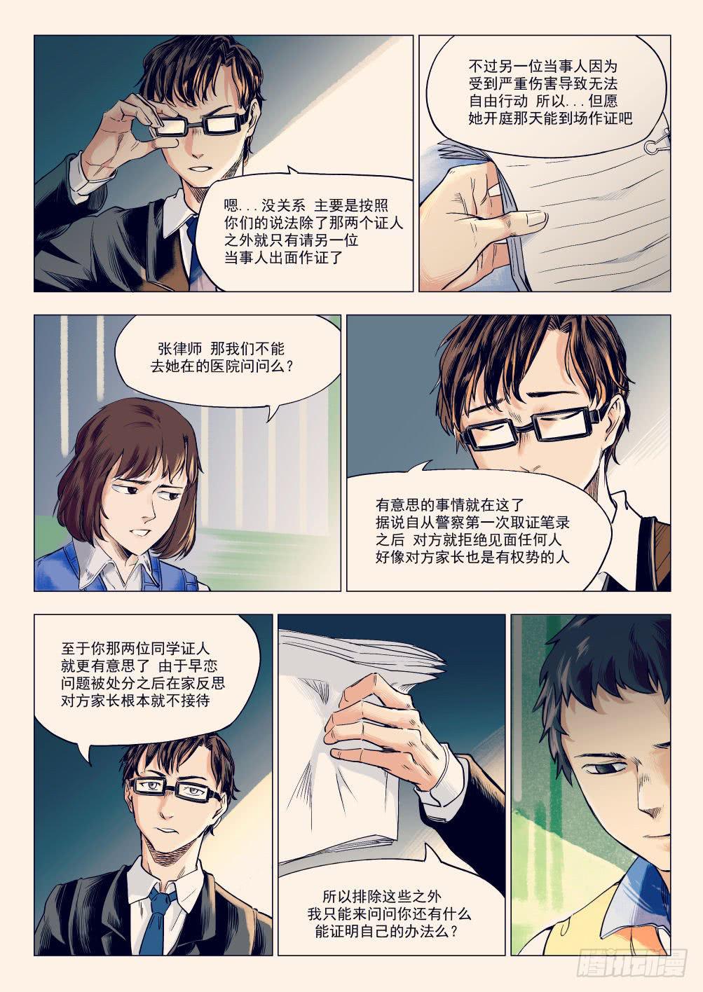 第十四章 繁华背后的真相-第76话