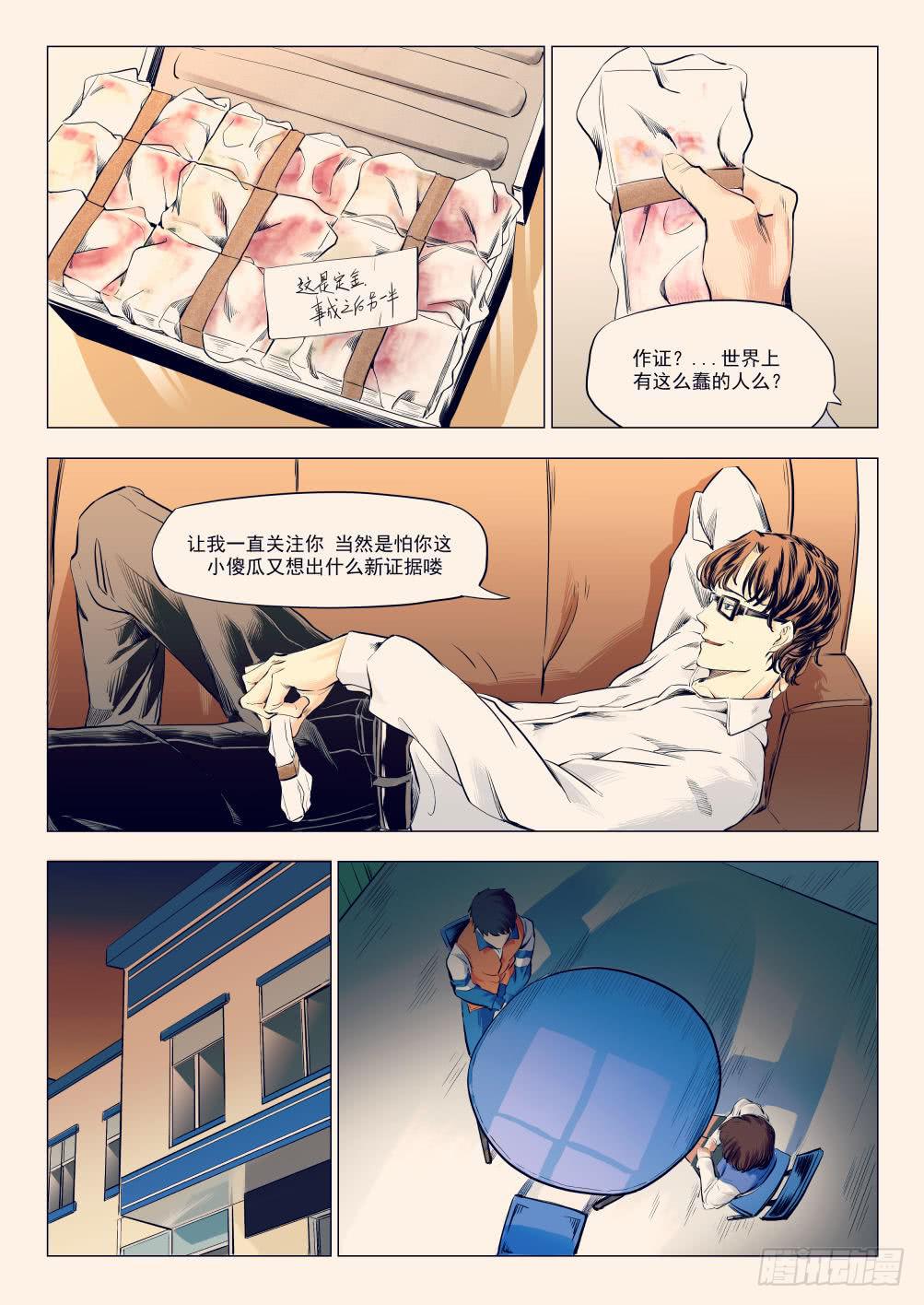 第十四章 繁华背后的真相-第76话