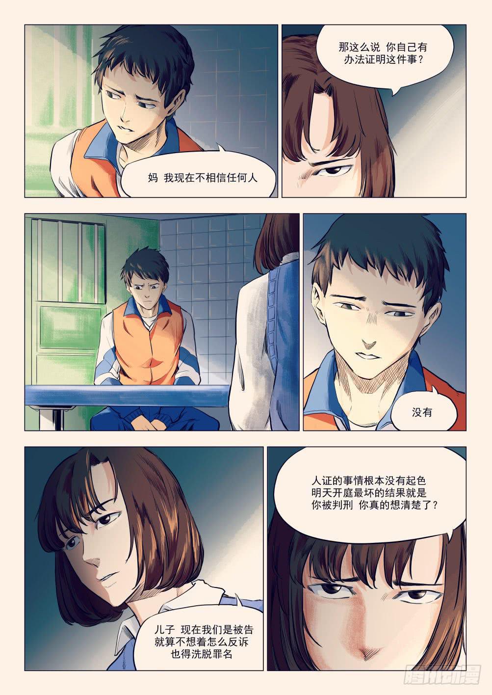 第十四章 繁华背后的真相-第76话