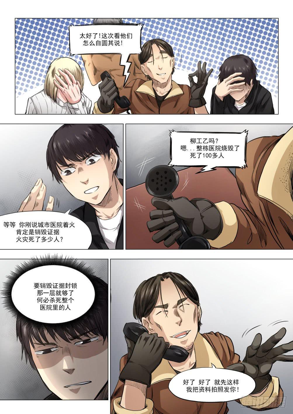 第十五章 瘟疫蔓延 78话-第78话