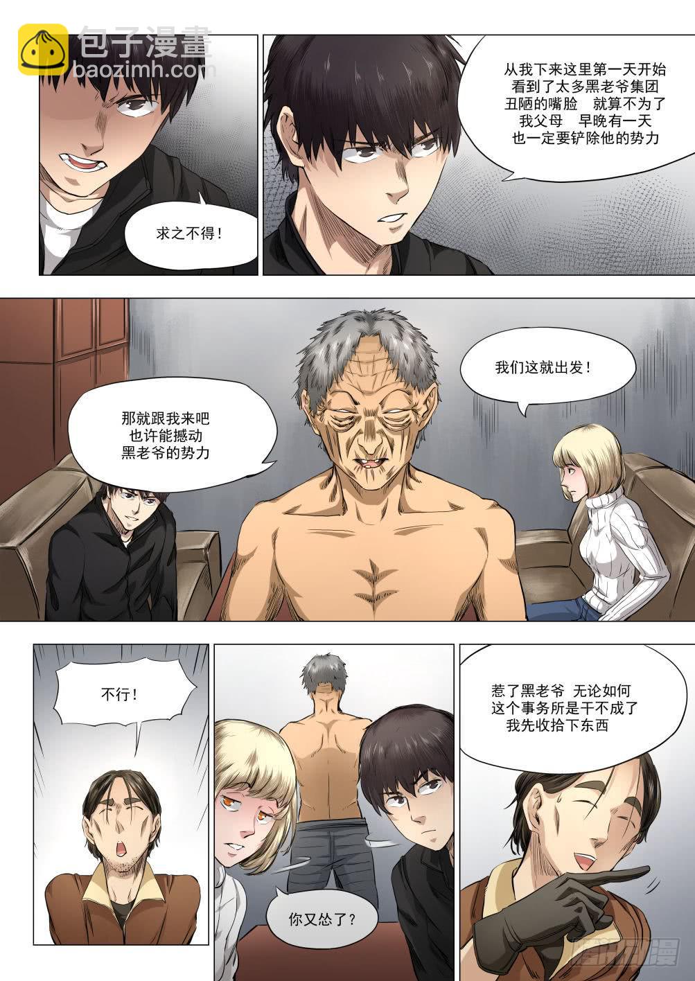 第十五章 瘟疫蔓延 78话-第78话
