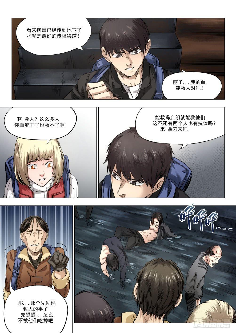 第十五章 瘟疫蔓延 78话-第78话