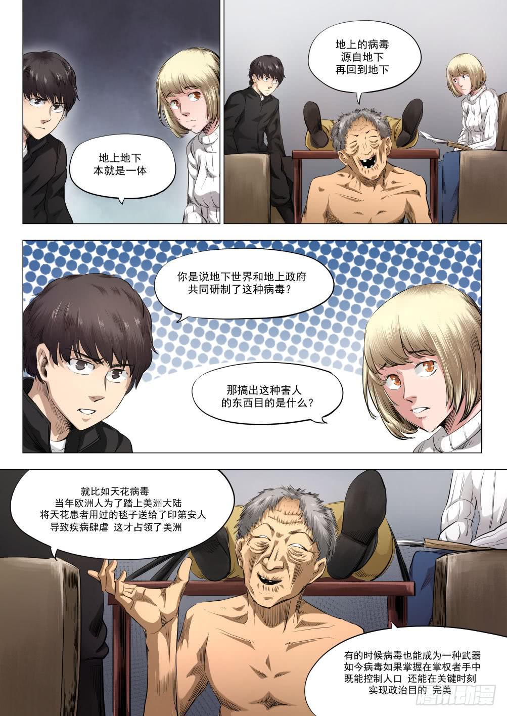 第十五章 瘟疫蔓延 78话-第78话