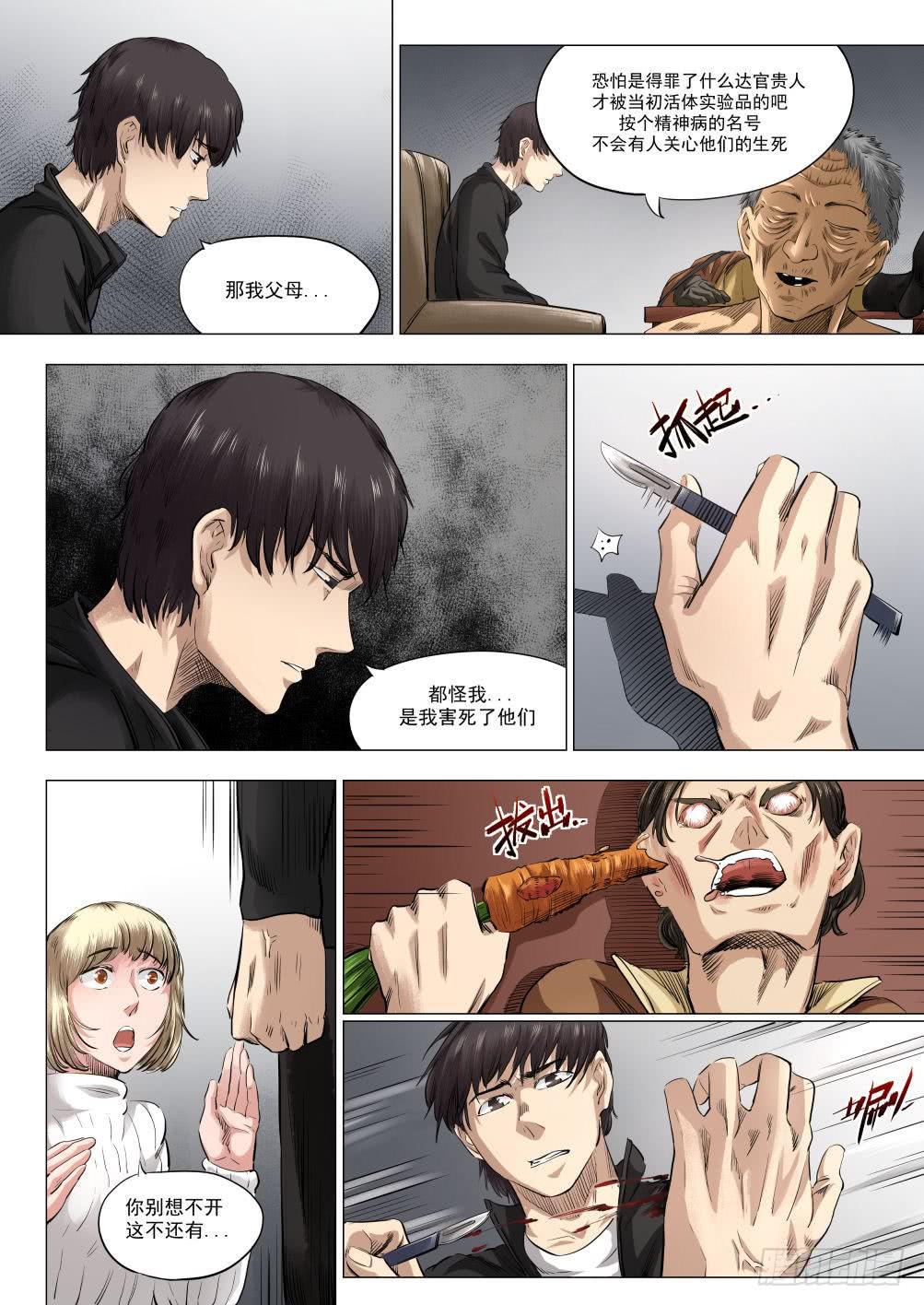 第十五章 瘟疫蔓延 78话-第78话