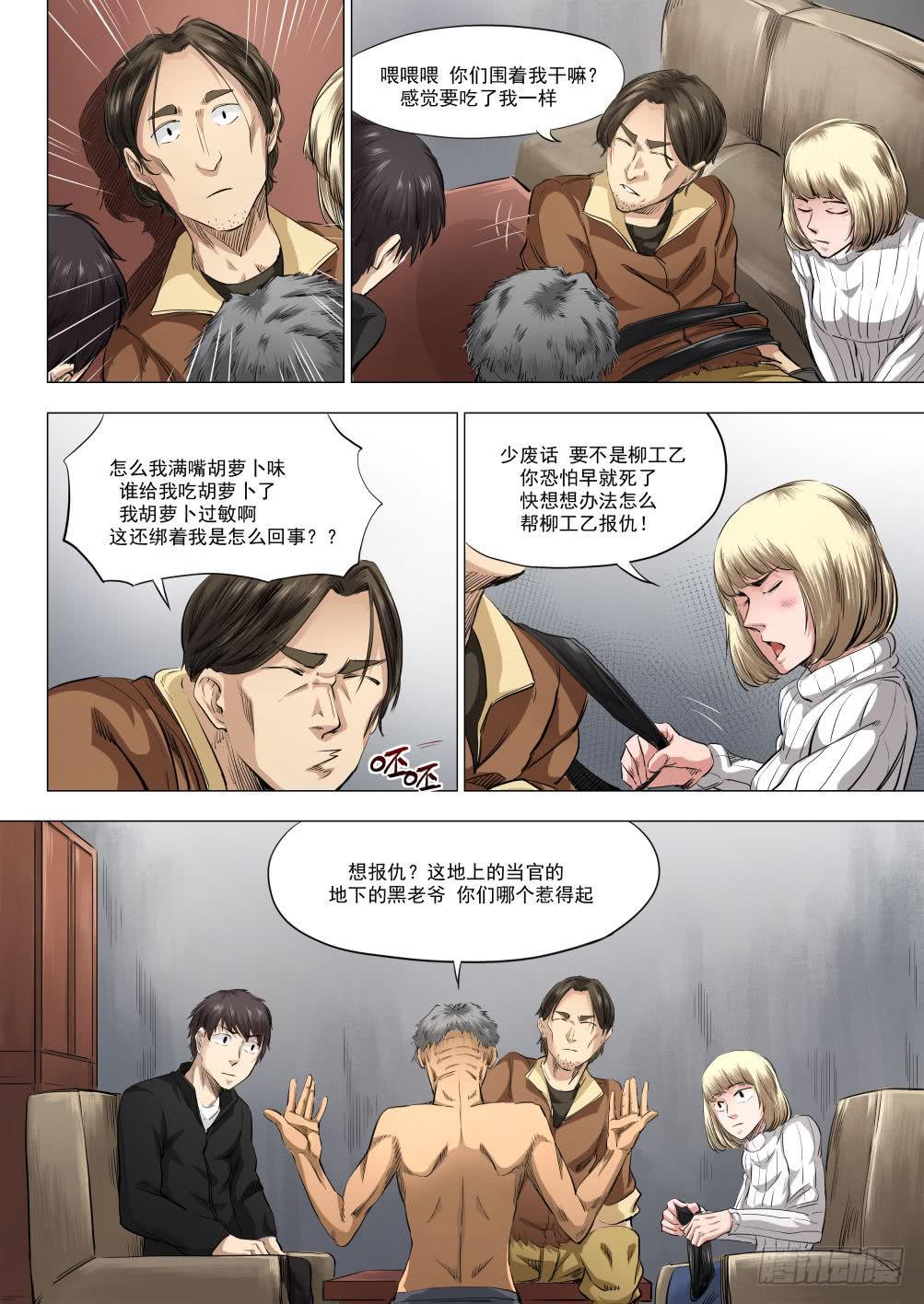 第十五章 瘟疫蔓延 78话-第78话