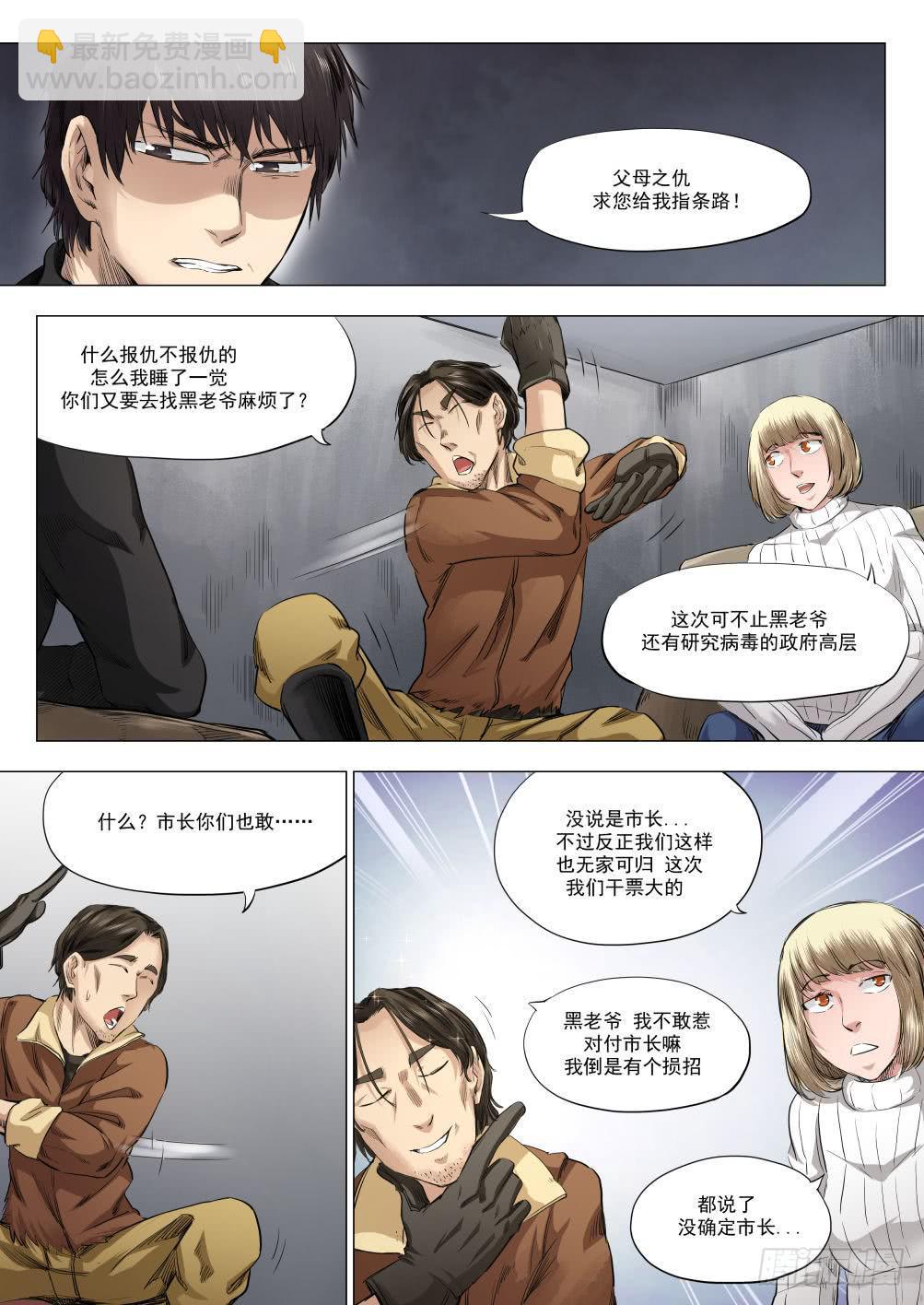 第十五章 瘟疫蔓延 78话-第78话