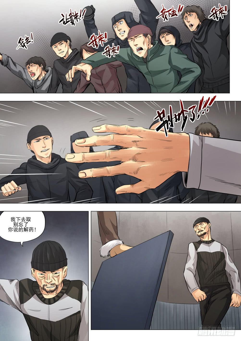 第十五章 瘟疫蔓延 80话-第80话