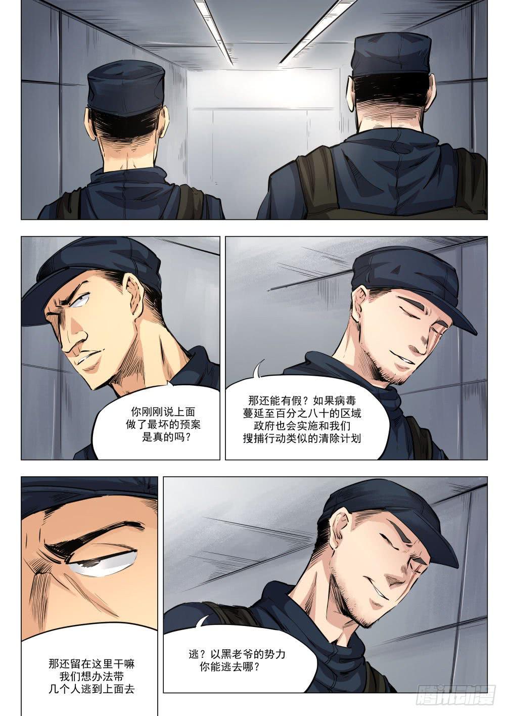 第十七章 死无葬身之地 84话-第84话