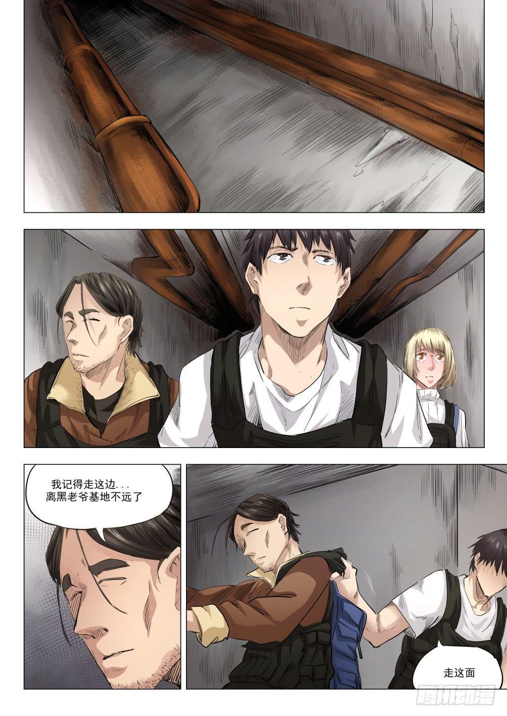 第十七章 死无葬身之地 84话-第84话