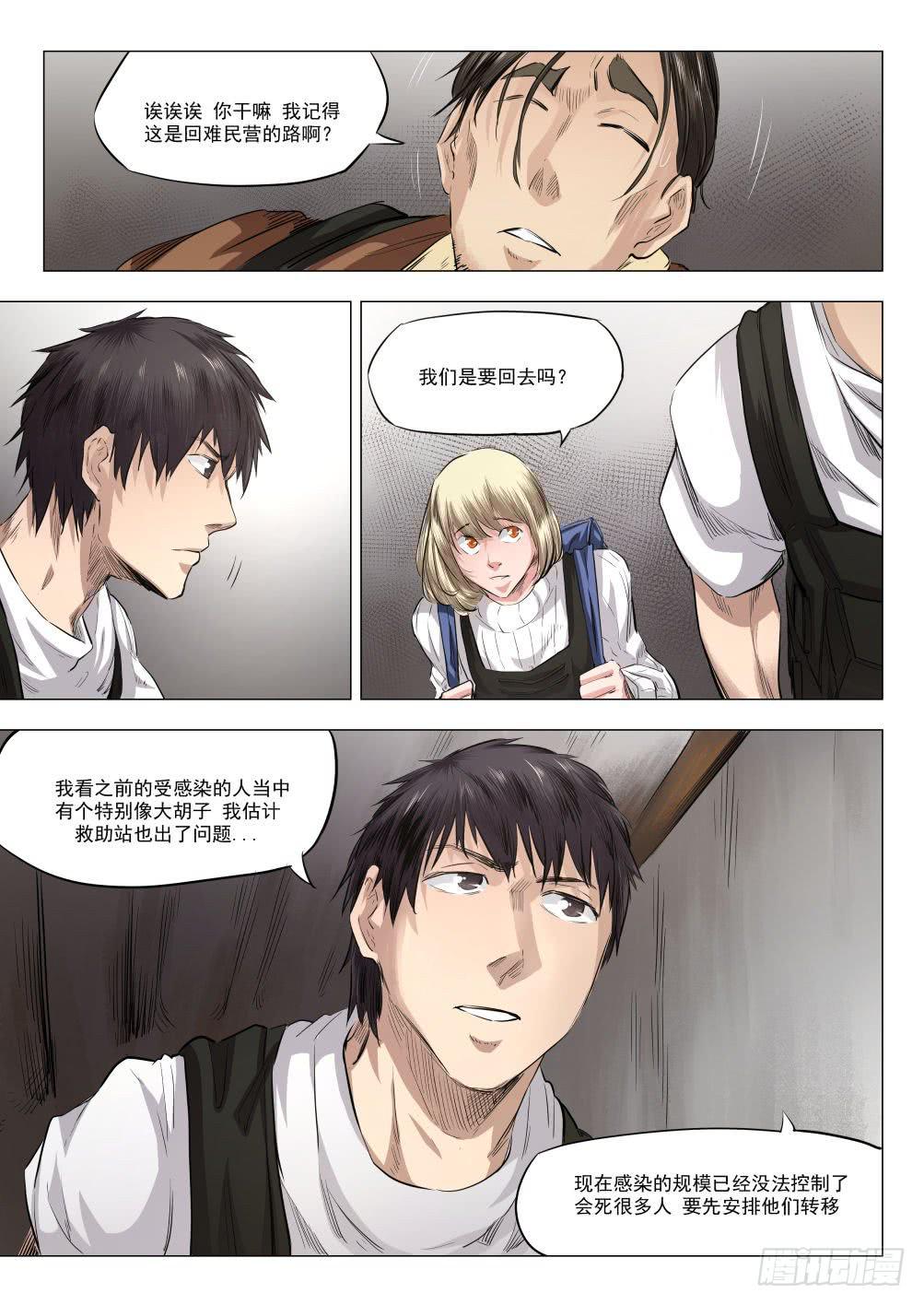 第十七章 死无葬身之地 84话-第84话