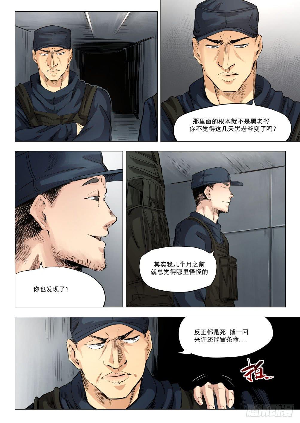 第十七章 死无葬身之地 84话-第84话