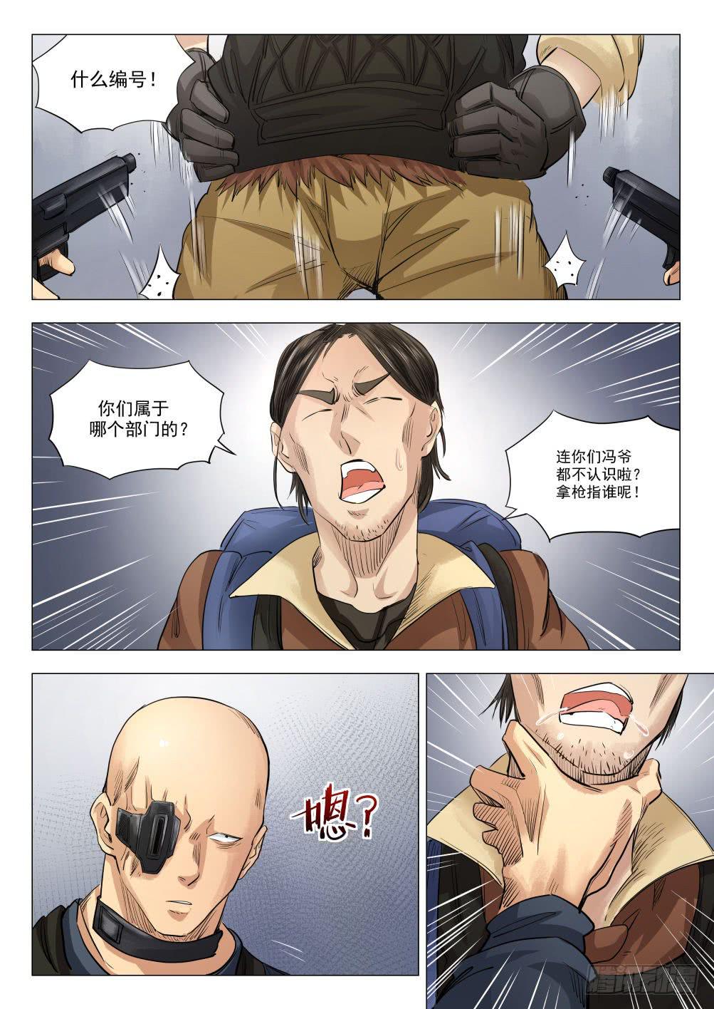第十七章 死无葬身之地 86话-第86话