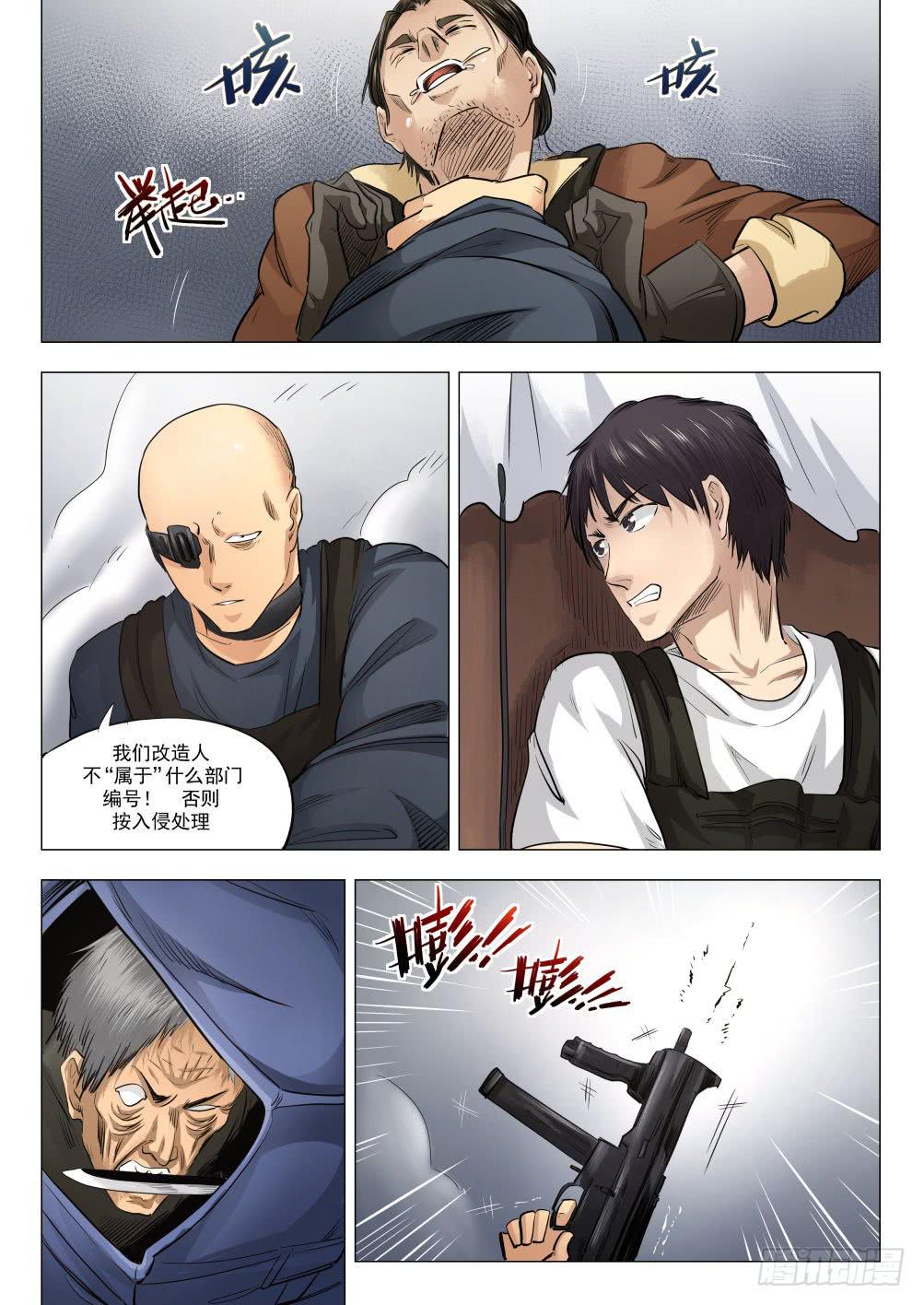 第十七章 死无葬身之地 86话-第86话