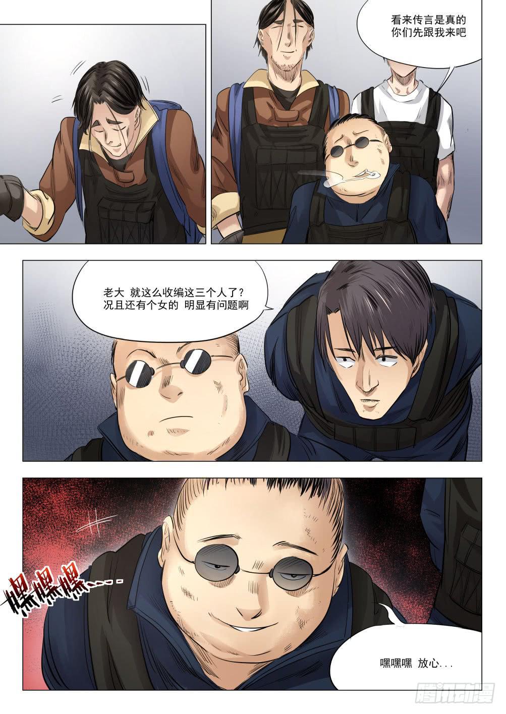 第十七章 死无葬身之地 86话-第86话
