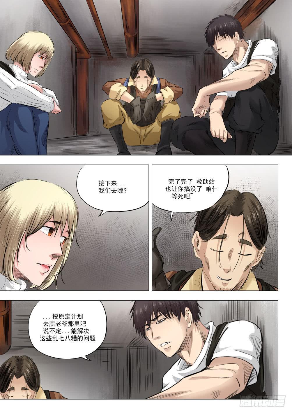 第十七章 死无葬身之地 86话-第86话