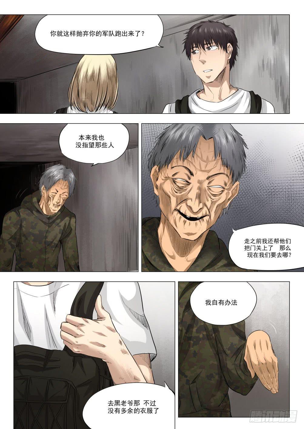 第十七章 死无葬身之地 86话-第86话