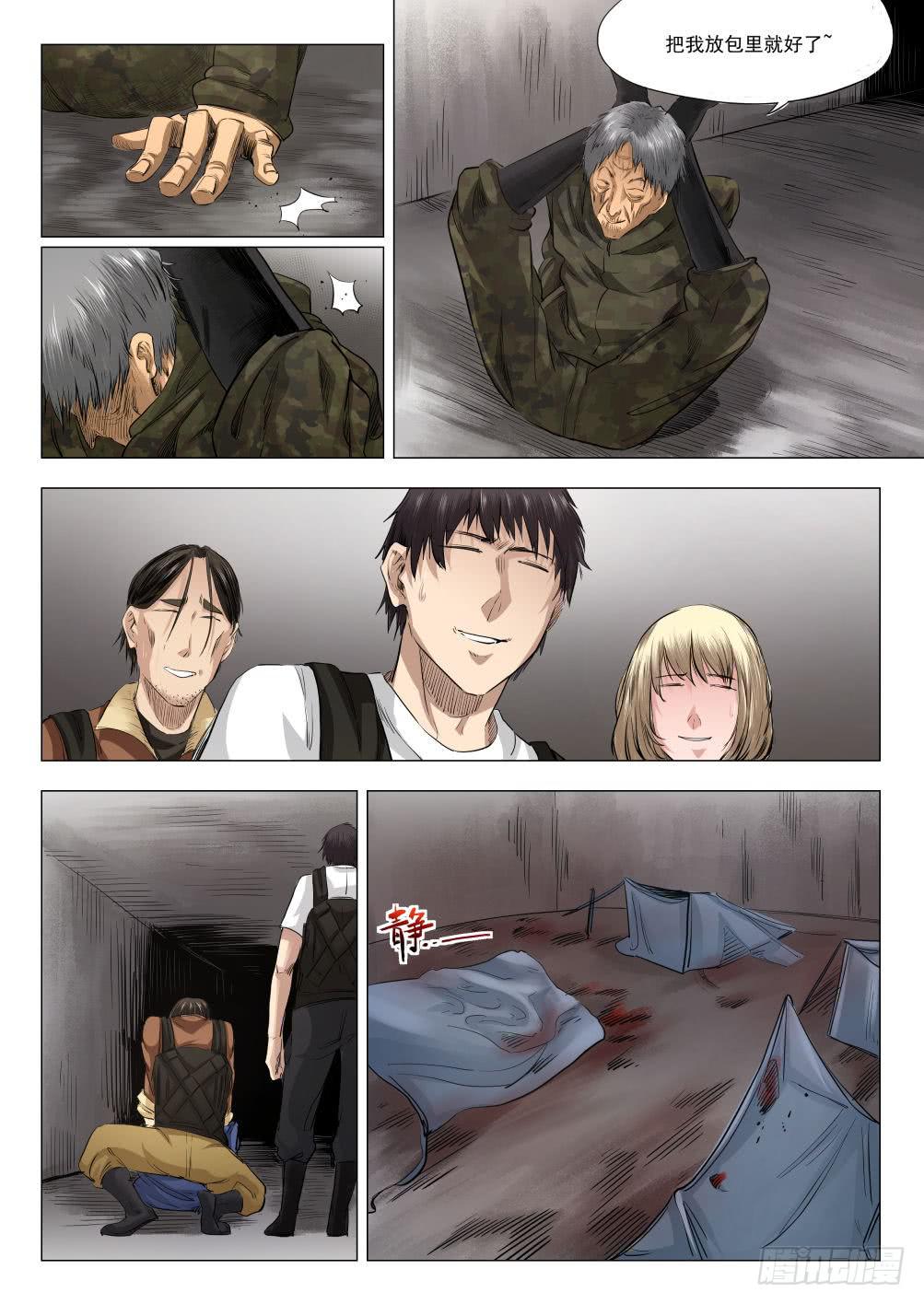第十七章 死无葬身之地 86话-第86话