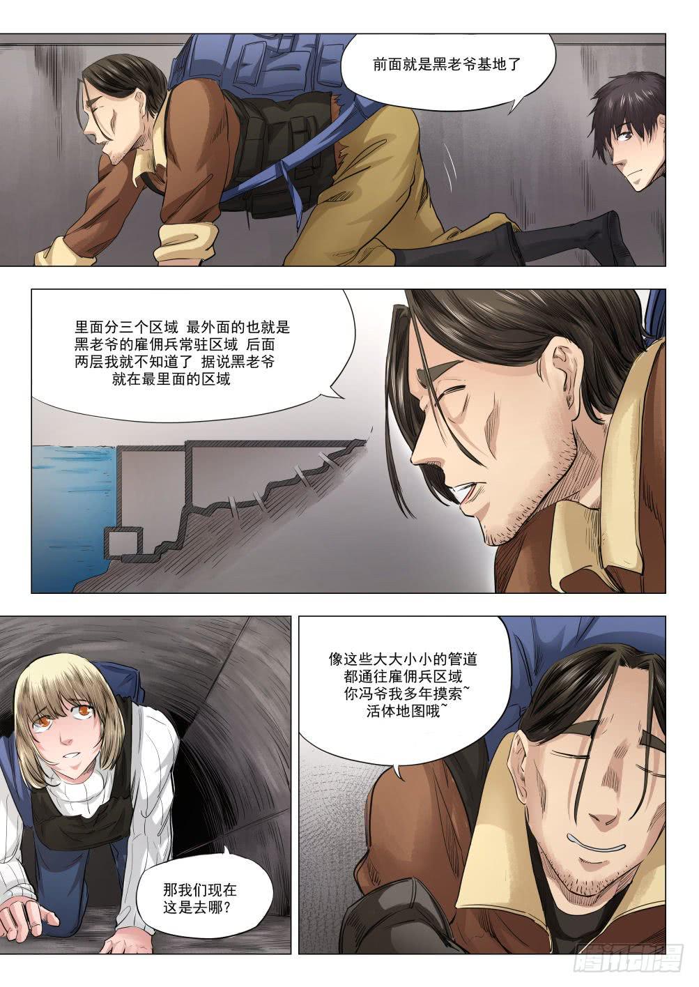 第十七章 死无葬身之地 86话-第86话