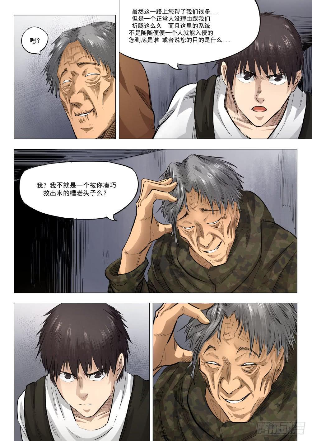 第十八章 人类清除计划 88话-第88话