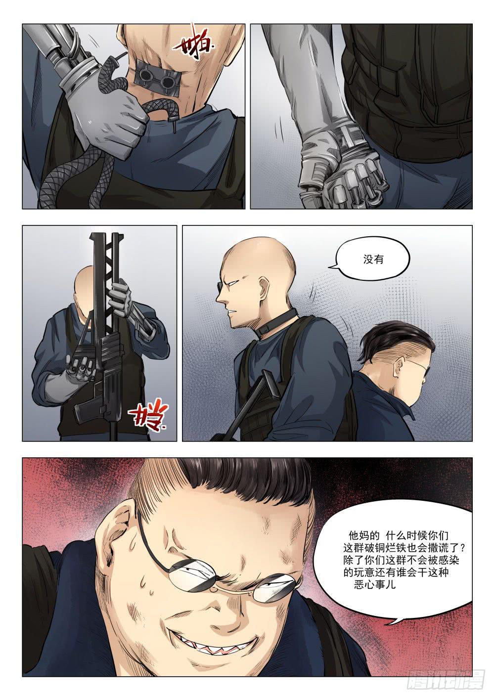 第十八章 人类清除计划 88话-第88话