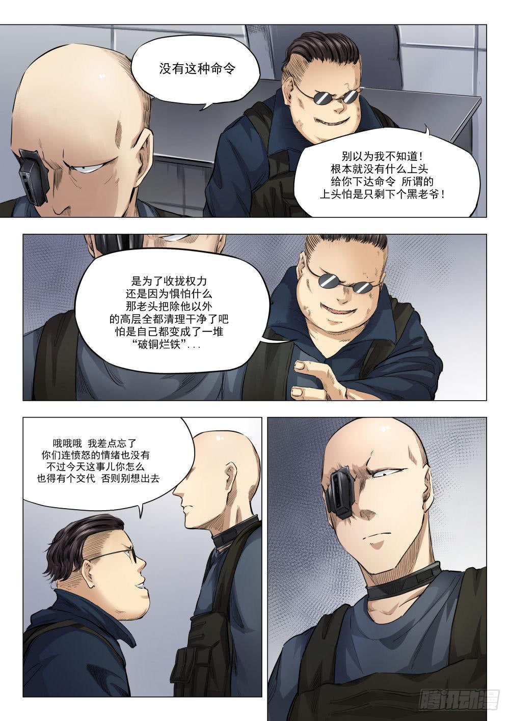 第十八章 人类清除计划 88话-第88话