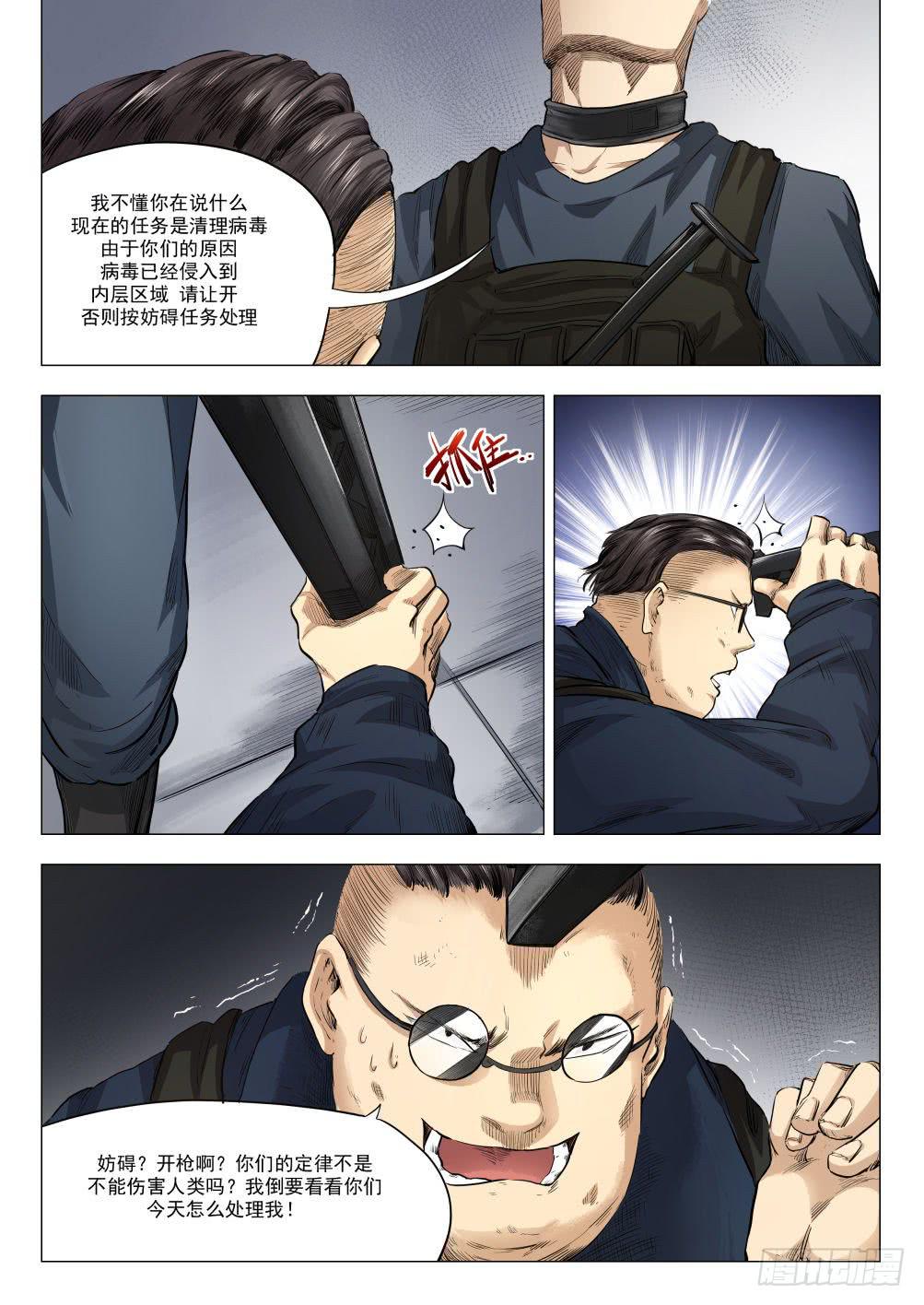 第十八章 人类清除计划 88话-第88话