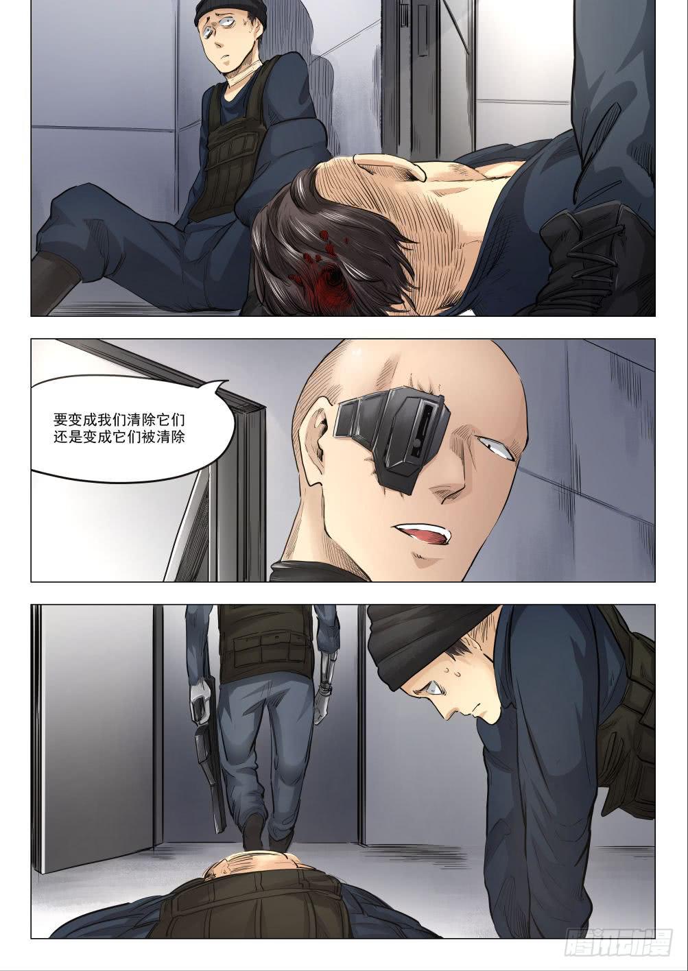 第十八章 人类清除计划 88话-第88话