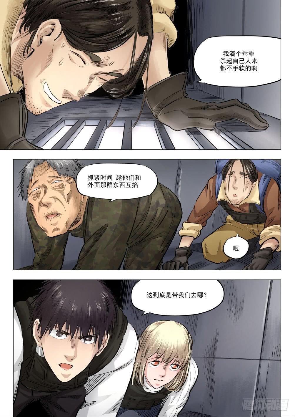 第十八章 人类清除计划 88话-第88话