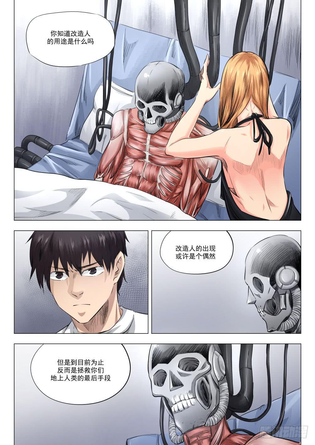 第十九章 残酷的真相 90话-第90话