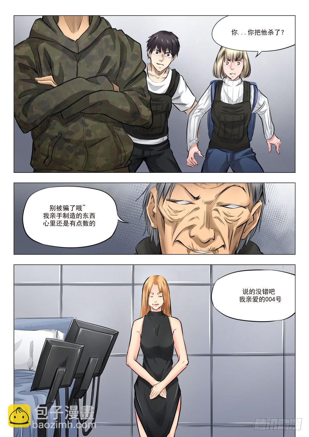 第十九章 残酷的真相 90话-第90话