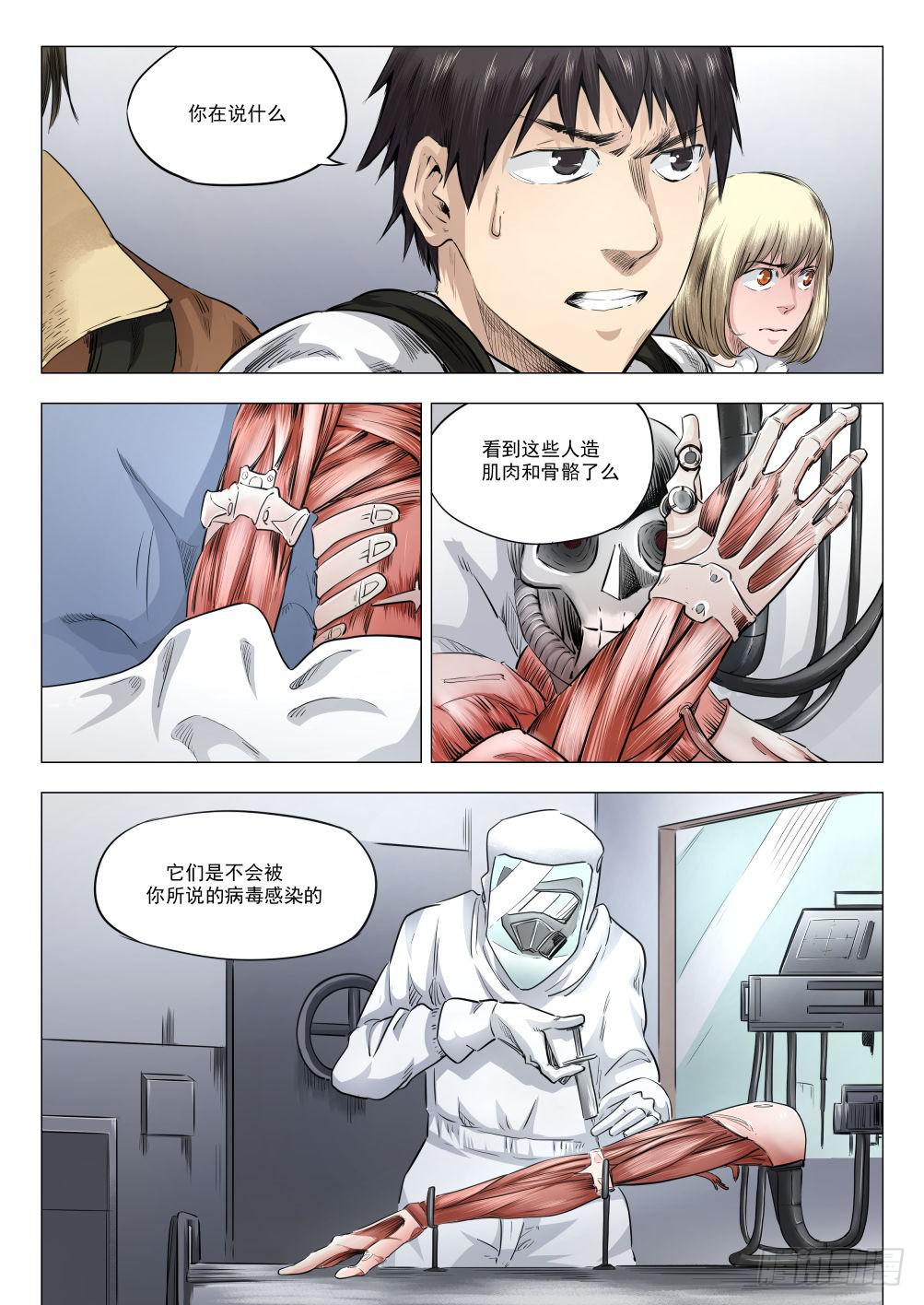第十九章 残酷的真相 90话-第90话