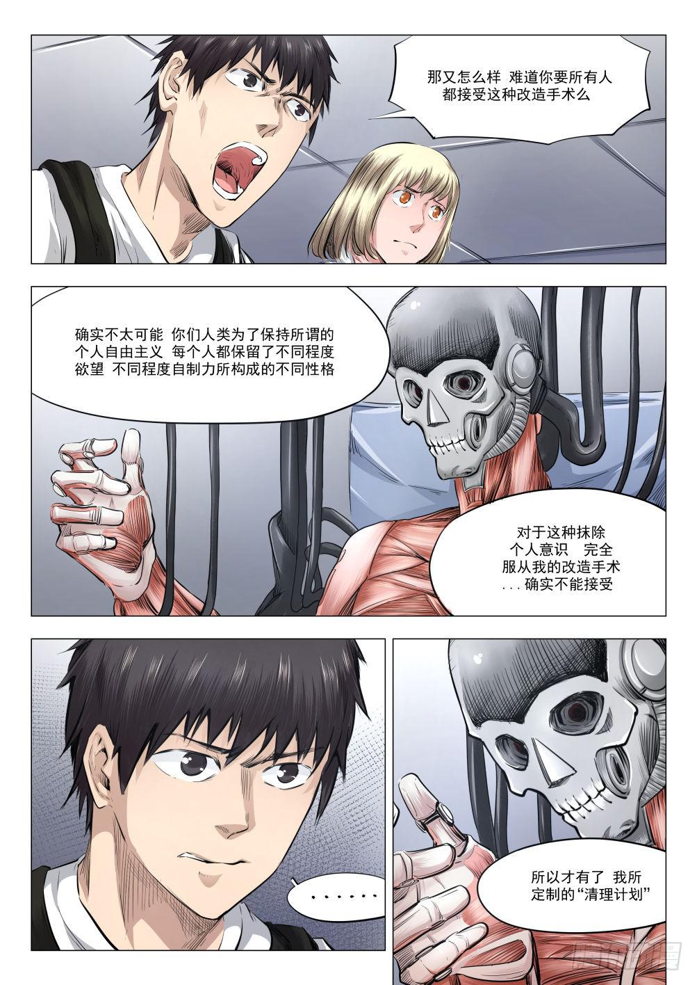 第十九章 残酷的真相 90话-第90话