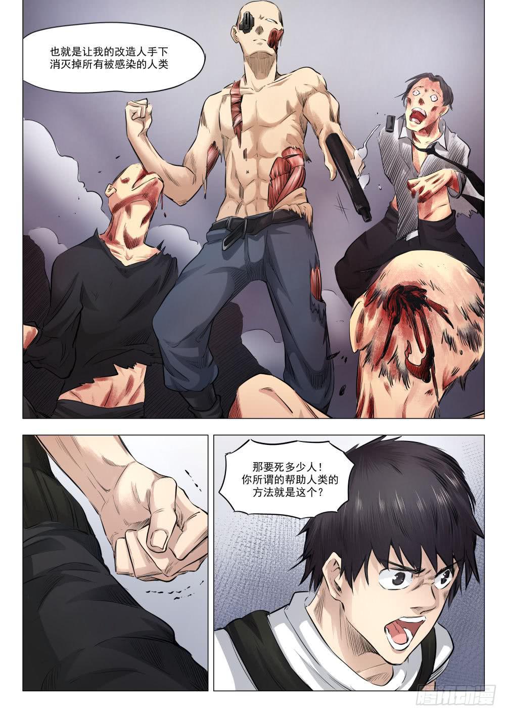 第十九章 残酷的真相 90话-第90话