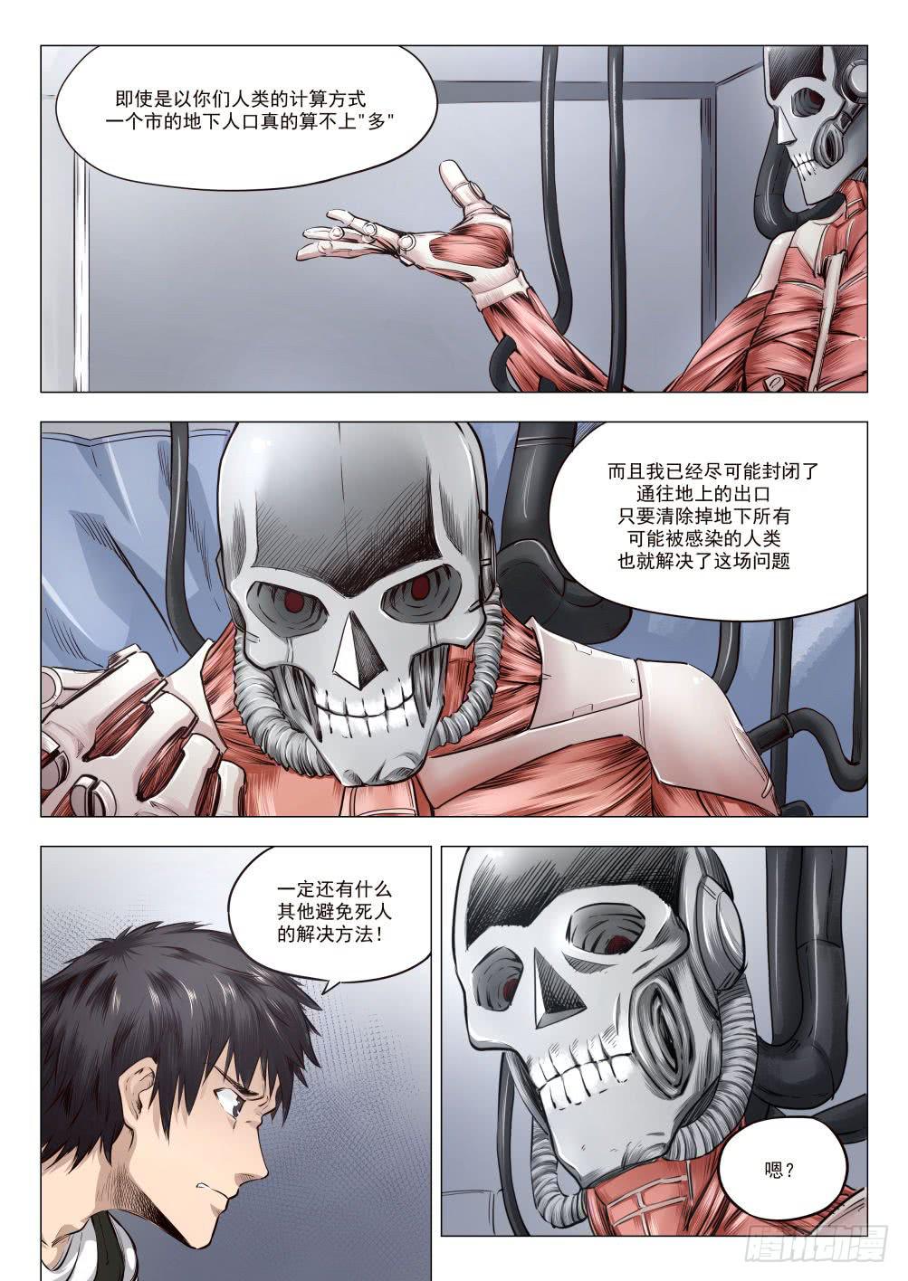 第十九章 残酷的真相 90话-第90话