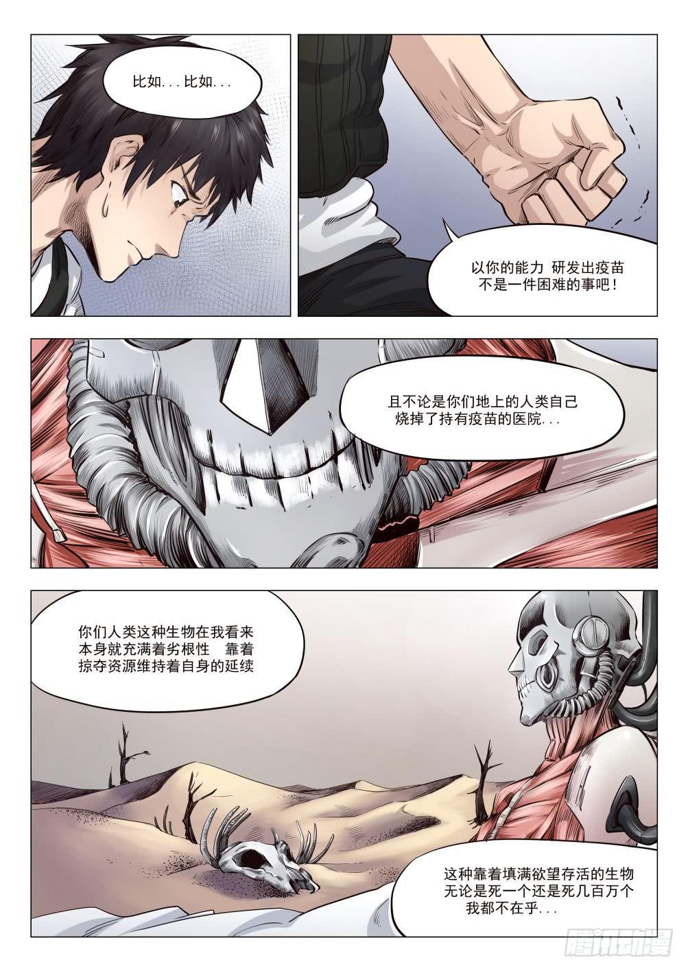 第十九章 残酷的真相 90话-第90话