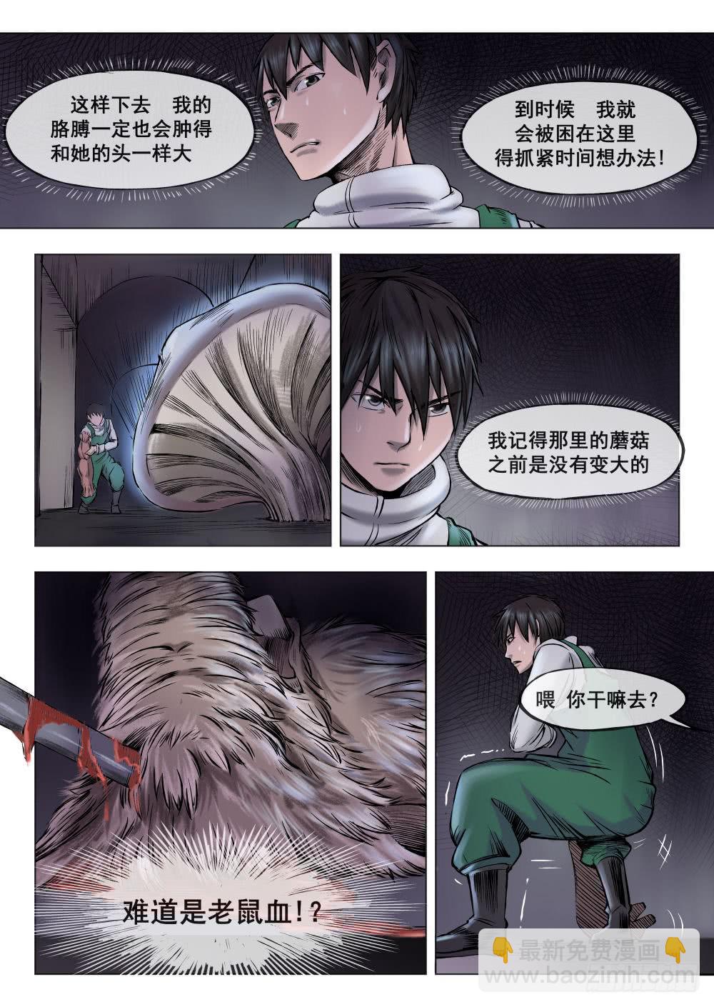第二章 巨头怪VS大老鼠 10-第10话