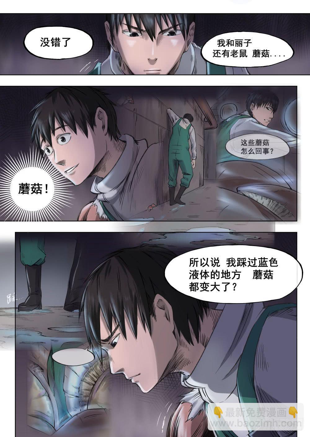 第二章 巨头怪VS大老鼠 10-第10话