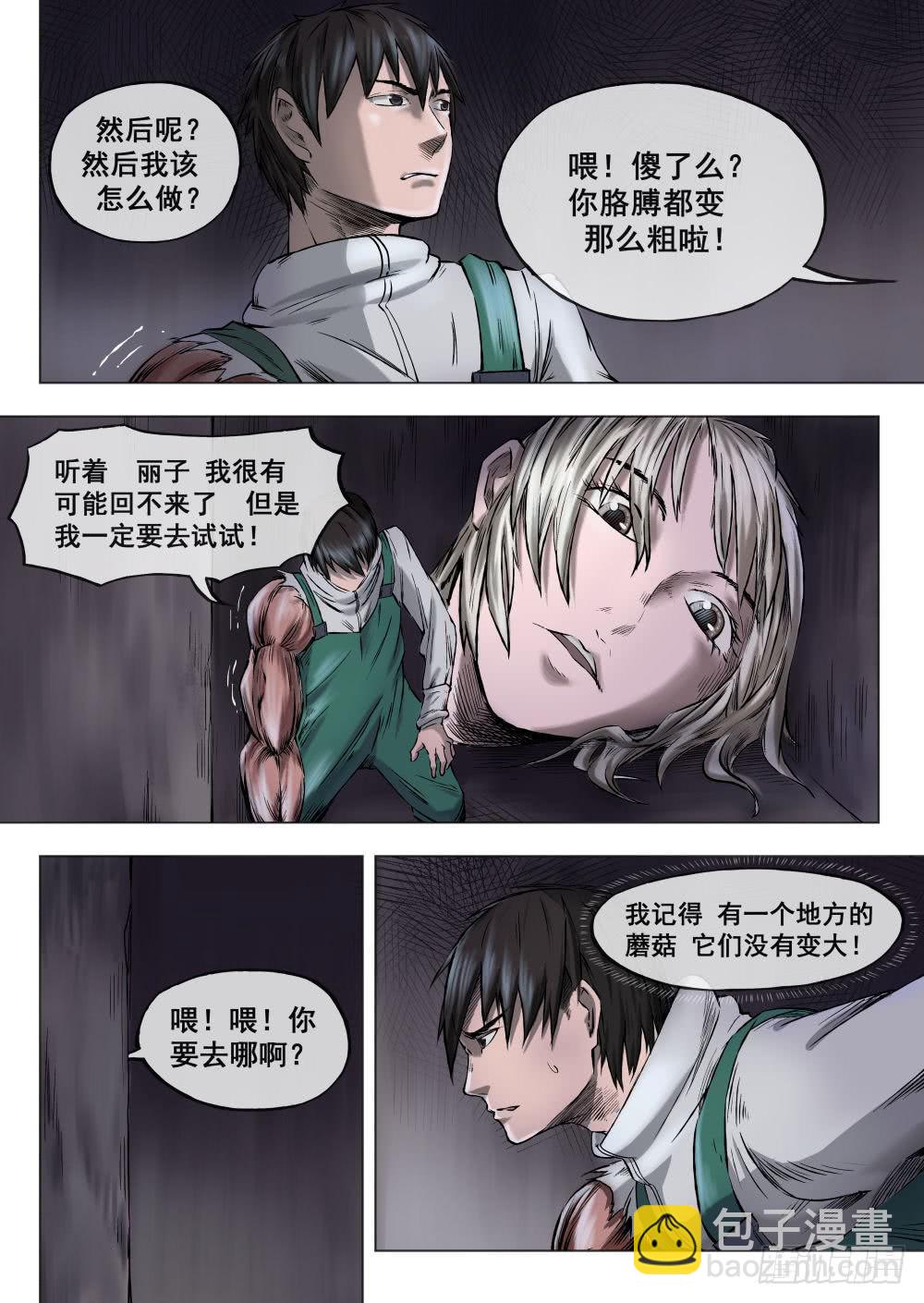 第二章 巨头怪VS大老鼠 10-第10话