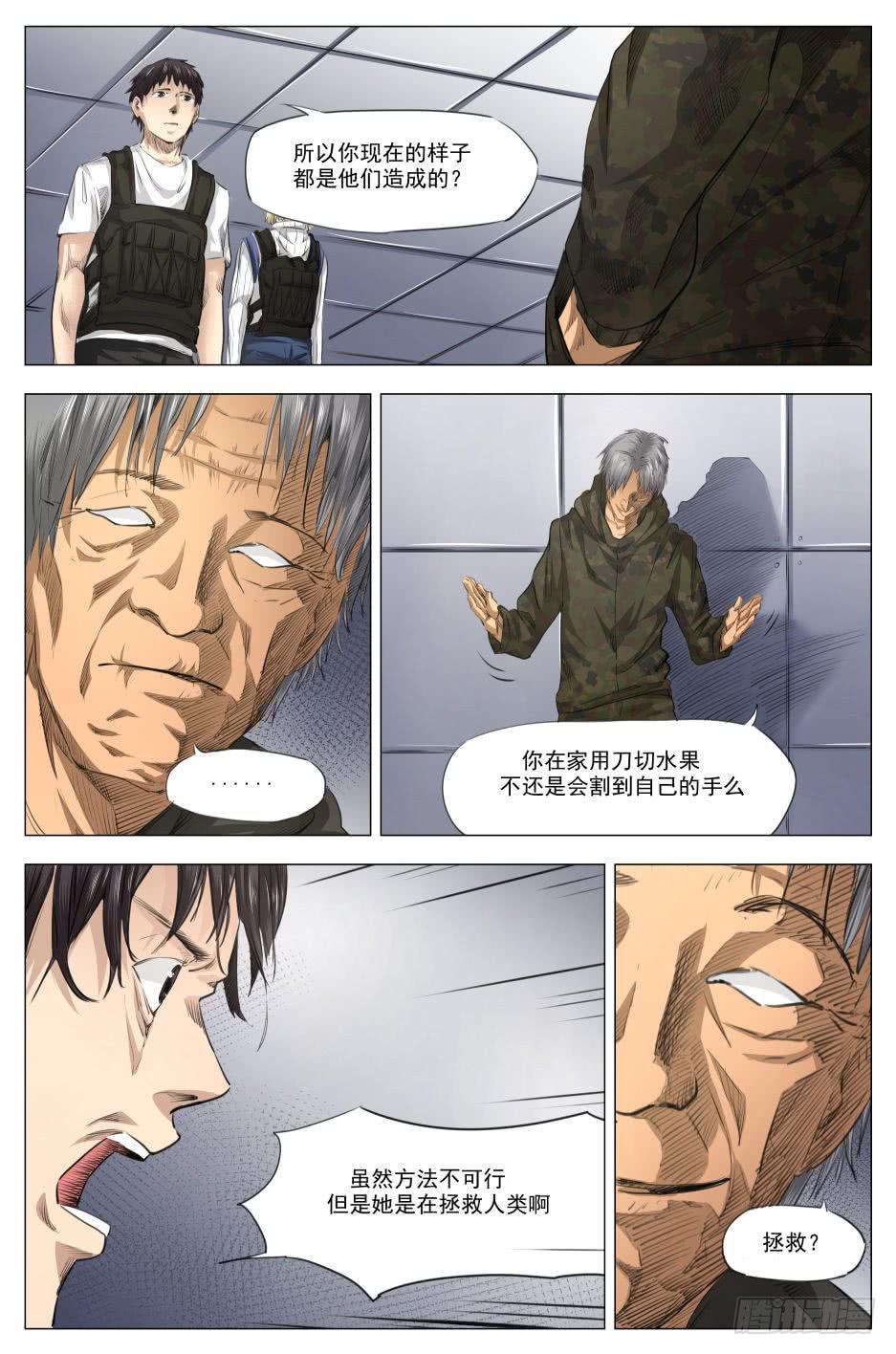 第二十章 净世咒绝境 92话-第92话