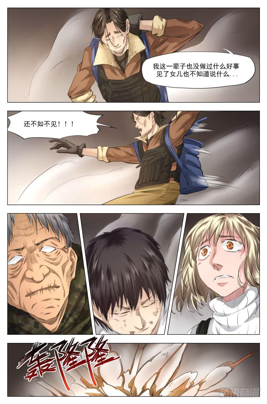 第二十章 净世咒绝境 92话-第92话