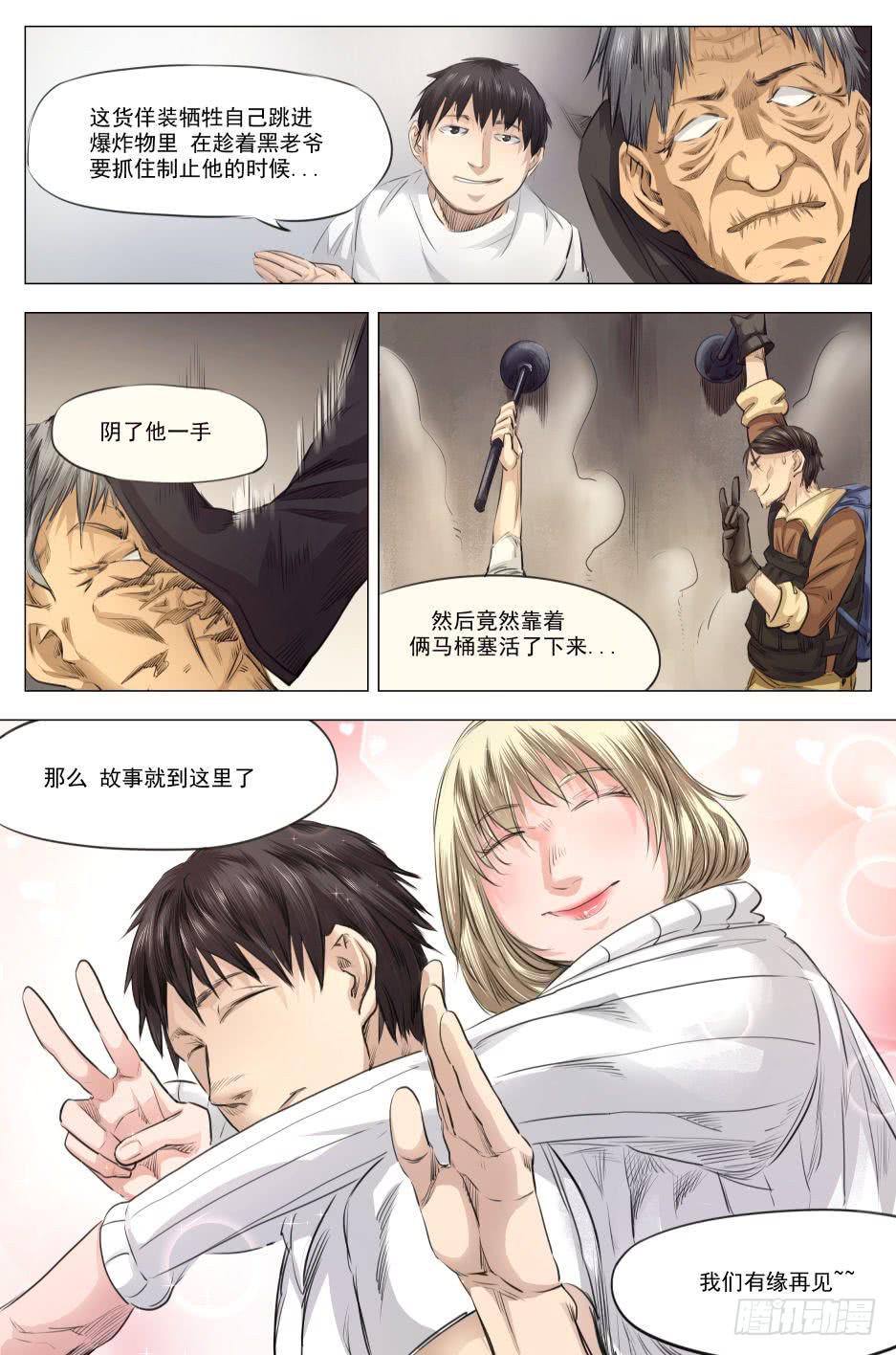 第二十章 净世咒绝境 92话-第92话
