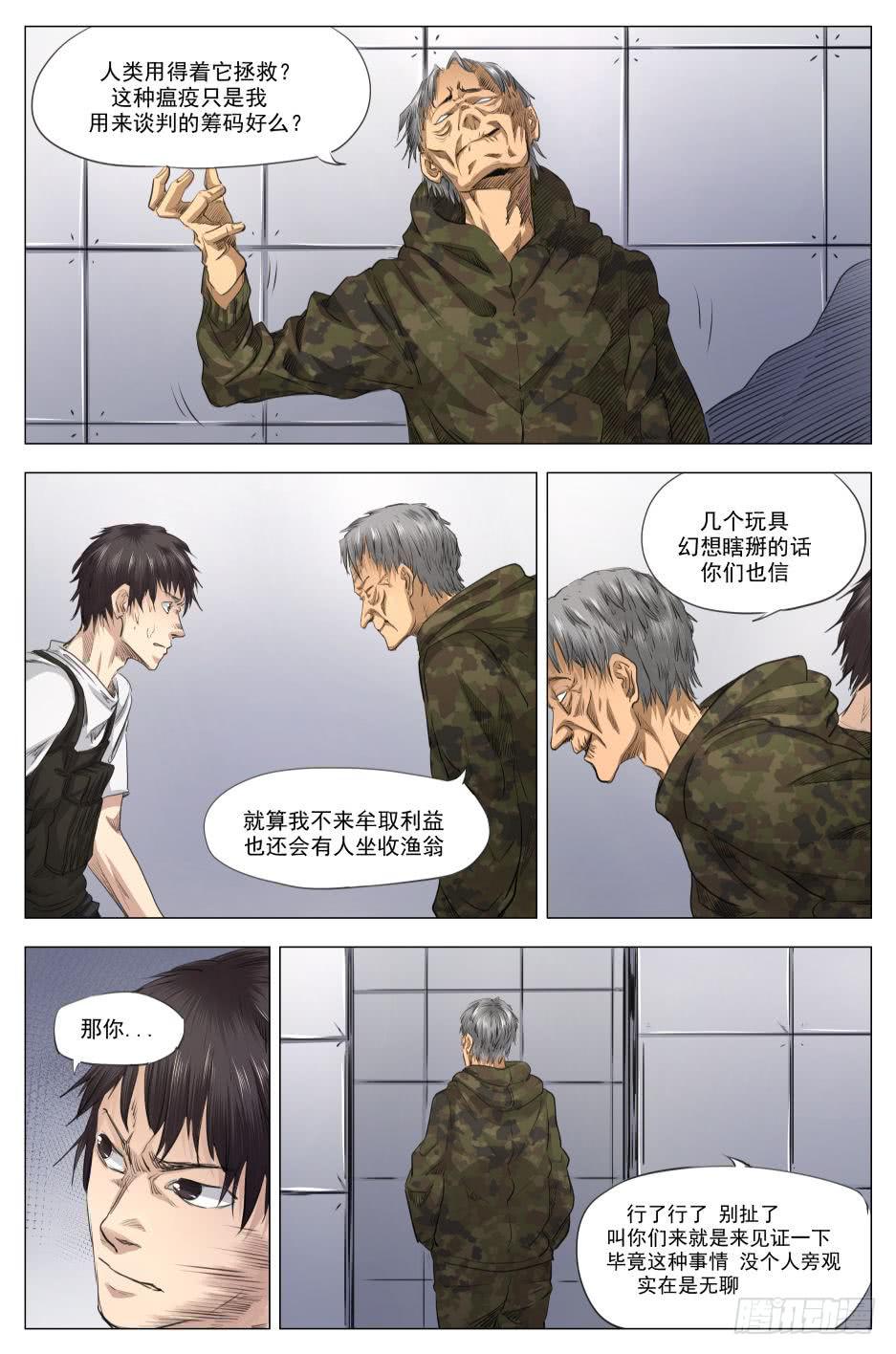 第二十章 净世咒绝境 92话-第92话