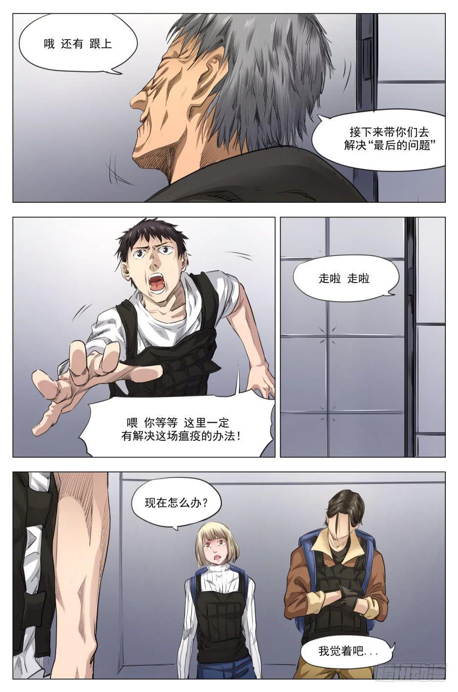 第二十章 净世咒绝境 92话-第92话