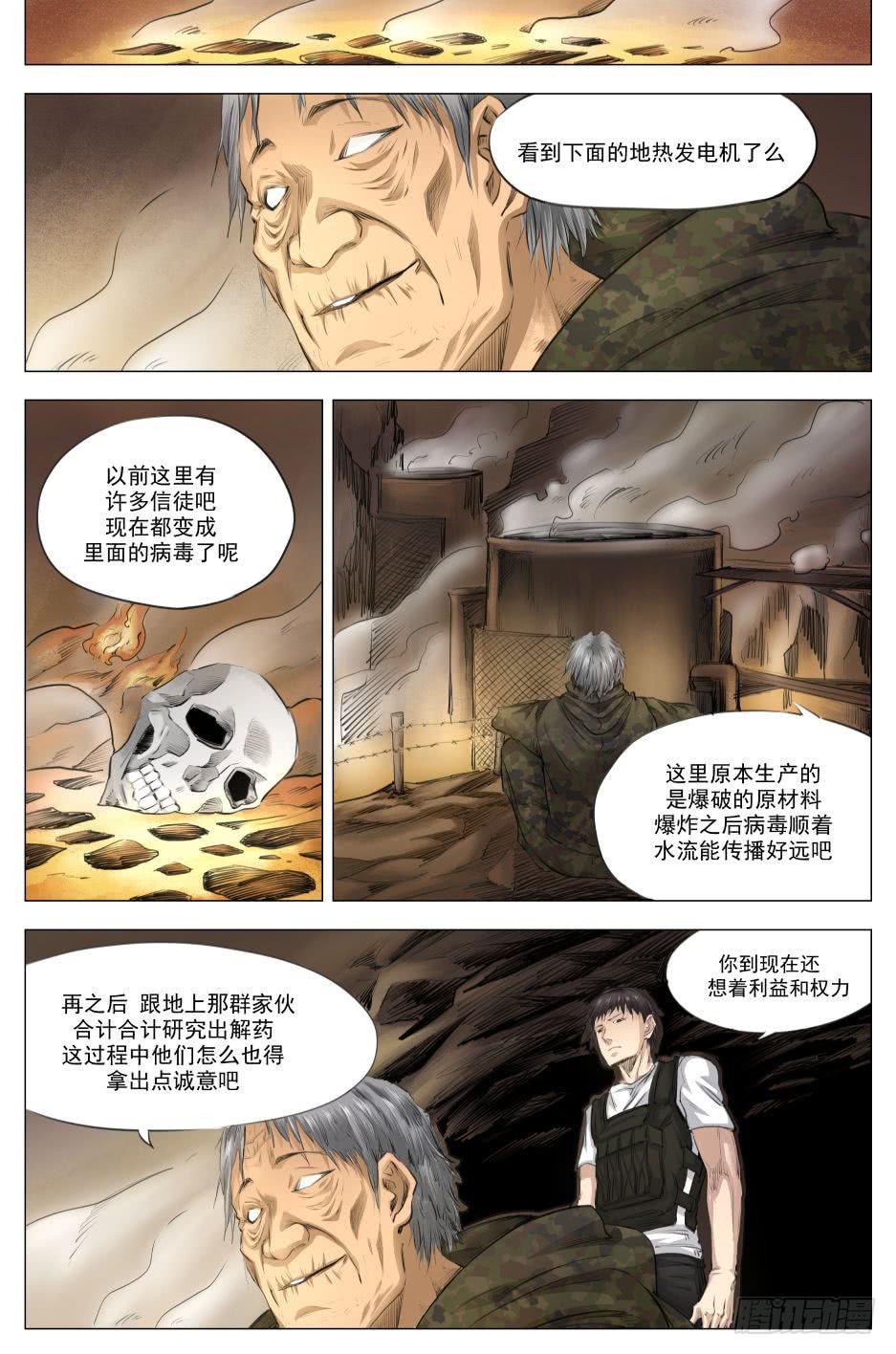 第二十章 净世咒绝境 92话-第92话