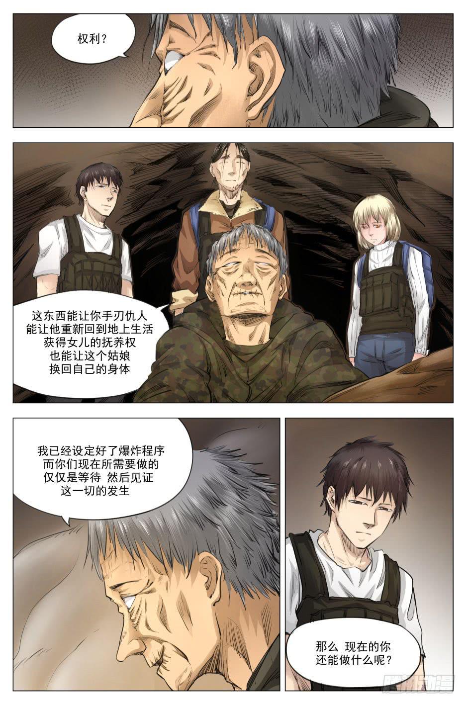 第二十章 净世咒绝境 92话-第92话